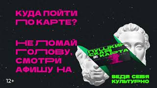 Пушкинская карта