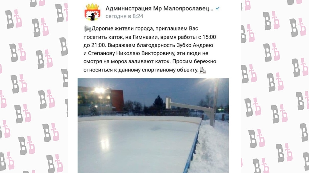 Малоярославец каток2.jpg