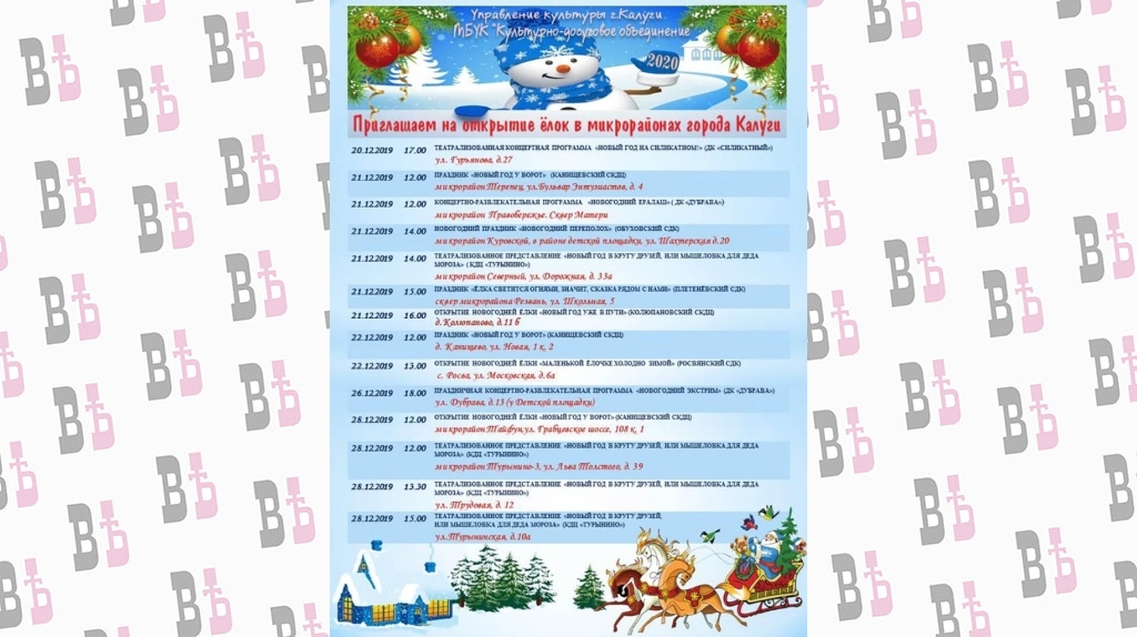 нов год микрорайоны редактированная.jpg