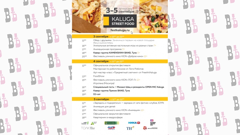 KALUGA STREET FOOD Программа мероприятий.jpg