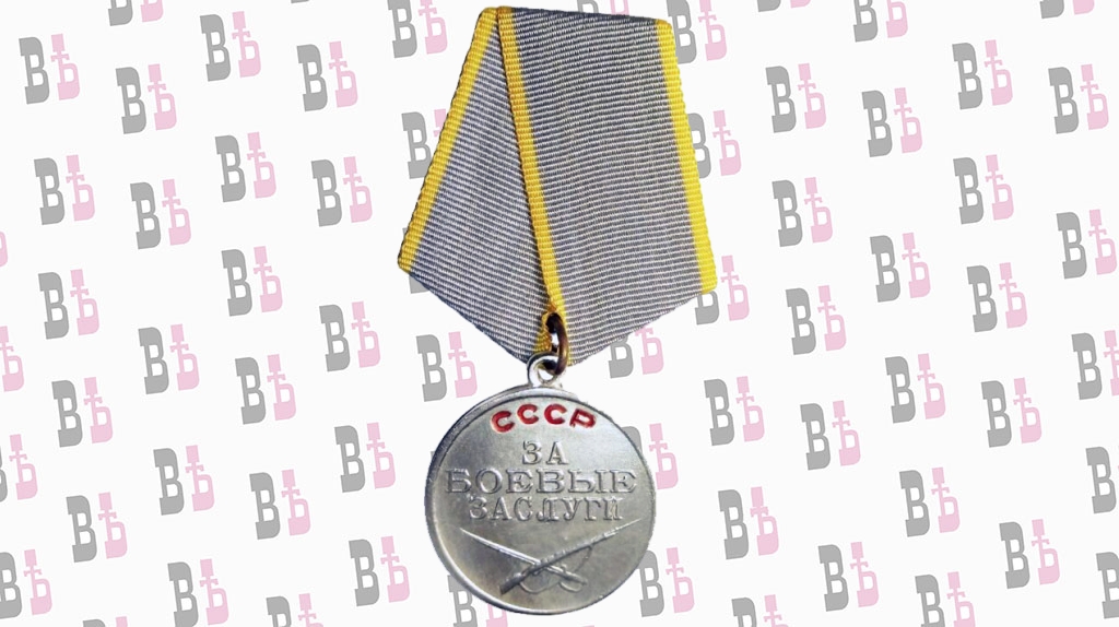 медаль за боевые заслуги.png