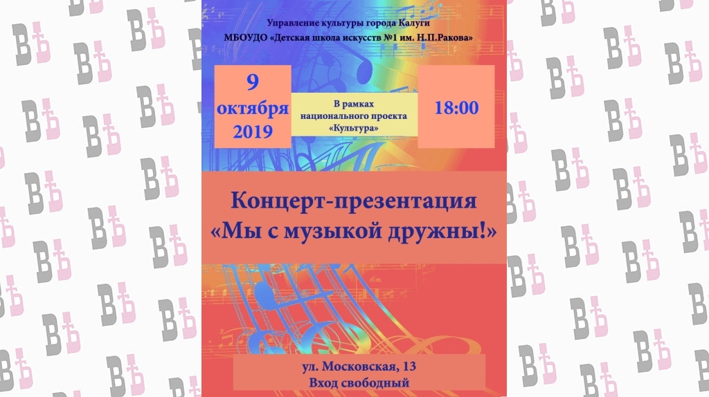 Афиша ДШИ 1 им. Ракова.jpg