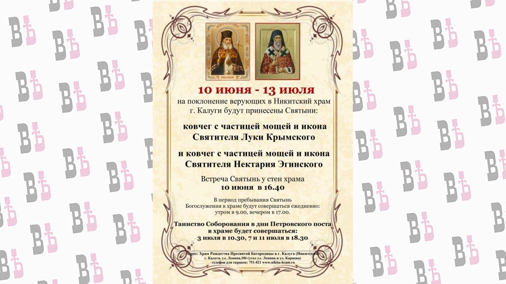 АФИША_мощи СВ. ЛУКА и Нектарий Эг..jpg