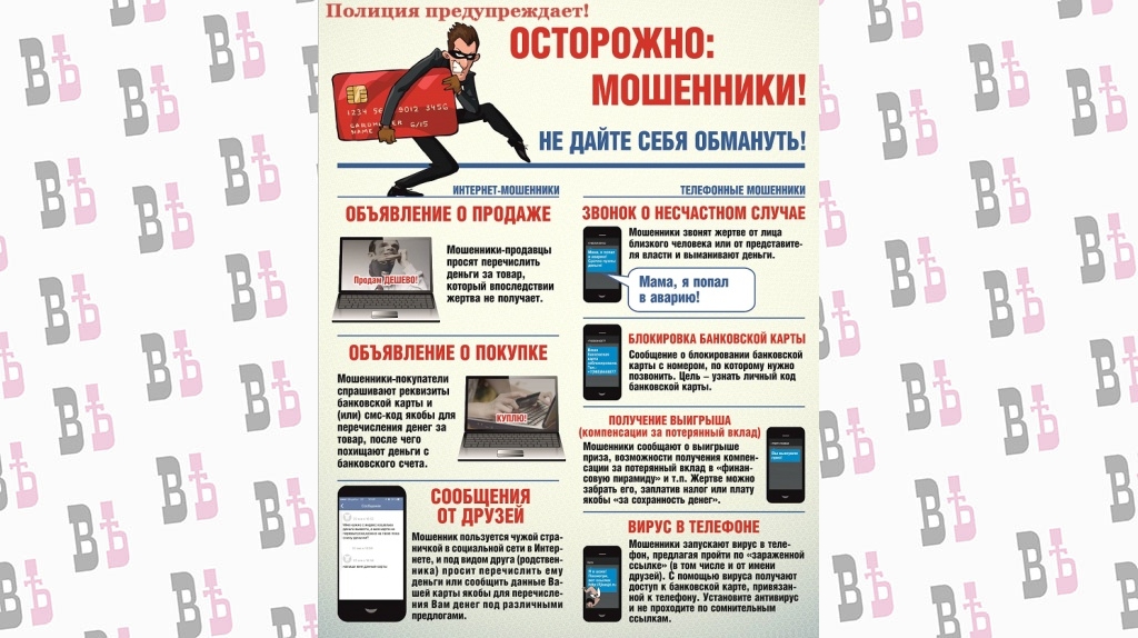 Мошенники полиция 4.jpg