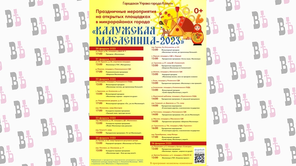 Калужская Масленица-2023- микрорайоны.jpg