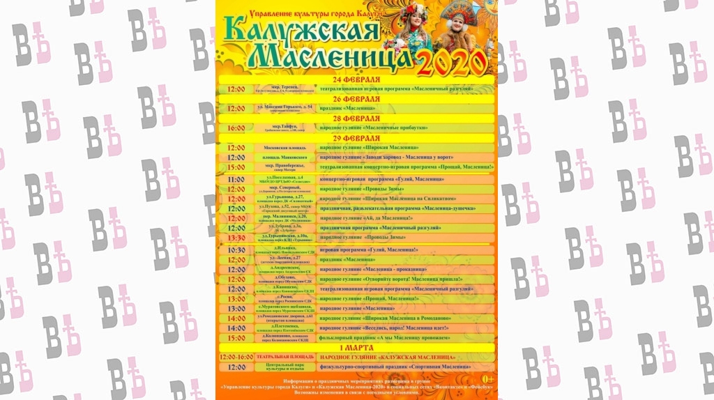 афиша масленицы-общая.jpg