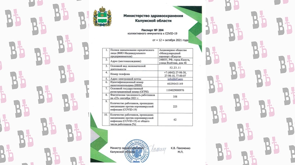 Паспорт COVID-19.jpg