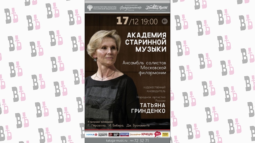 Академия стариннй музыки.jpg