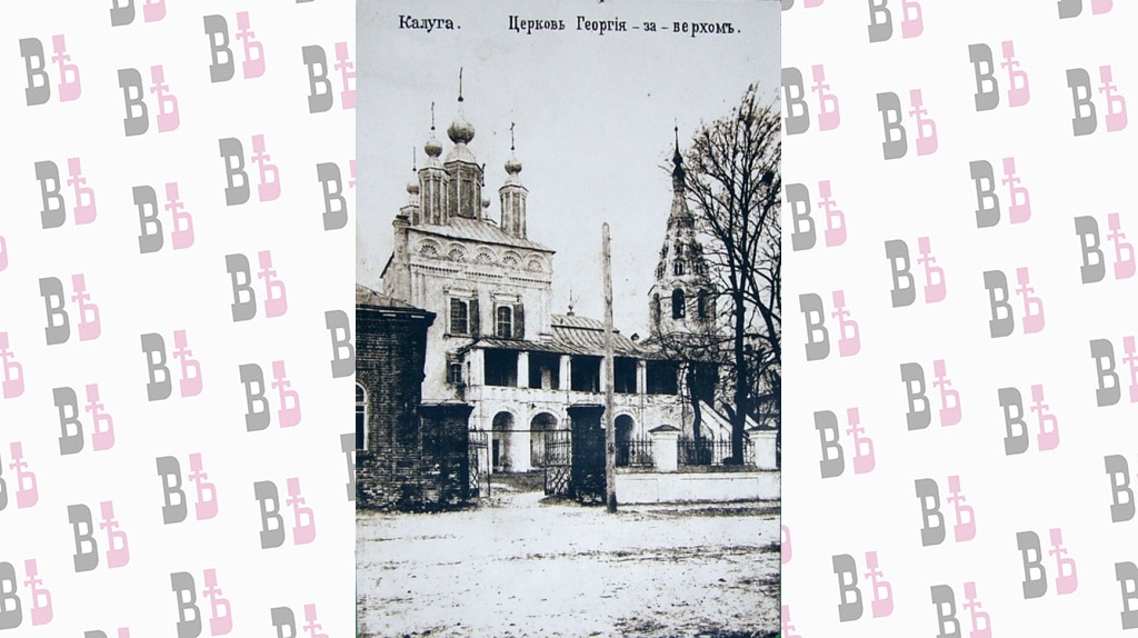 Церковь Георгия за верхом. Справа церковно-приходская школа. Нач. XX в.jpg