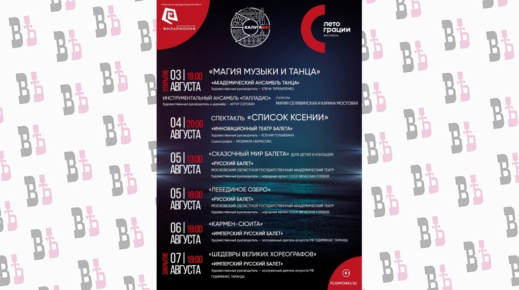 Афиша общая с датами.jpg