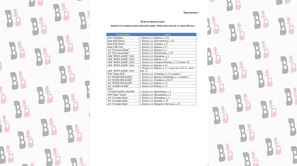 Кауга Пункты приема монет_page-0001.jpg
