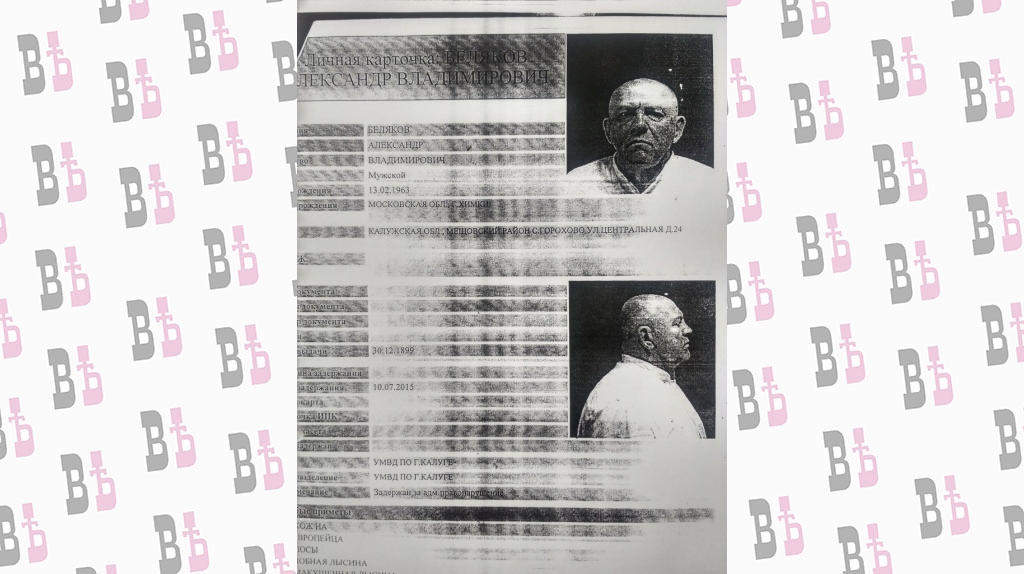Личная карточка Александра Белякова.jpg