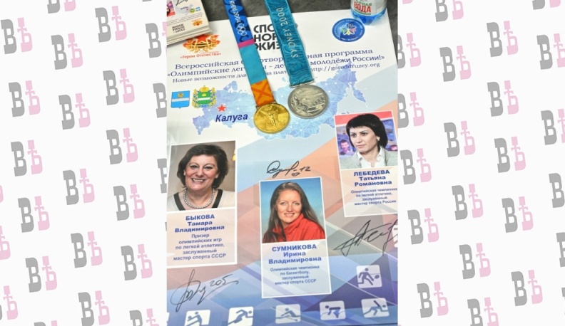 Калугу посетили легенды отечественного спорта