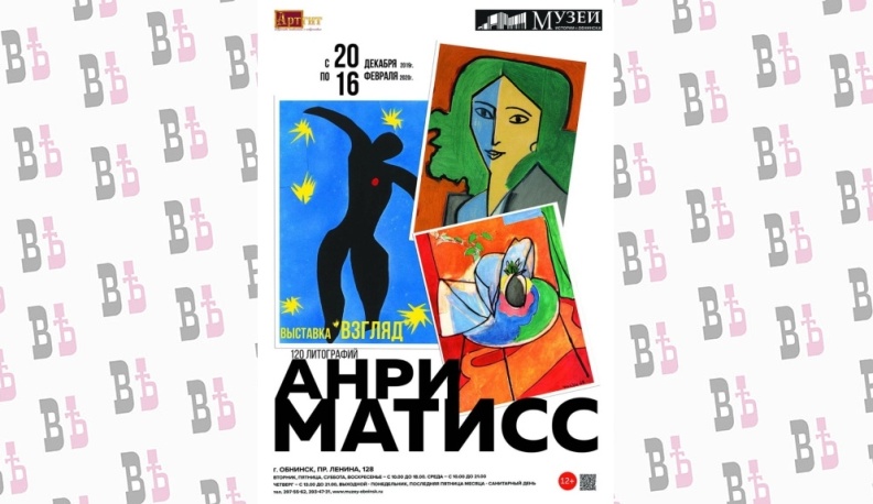 В Обнинск приедет «Взгляд» Матиса