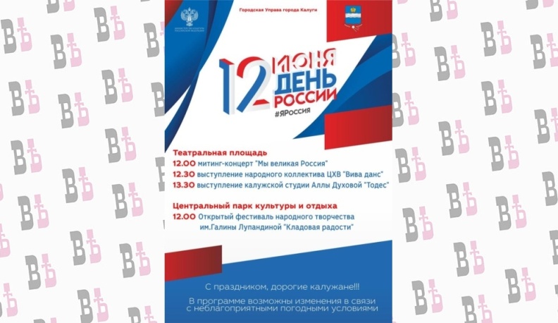 Калужанам предложили вывесить государственные флаги в День России