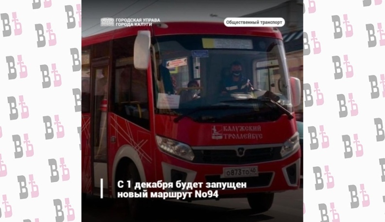 В Калуге городской маршрут №93 станет короче