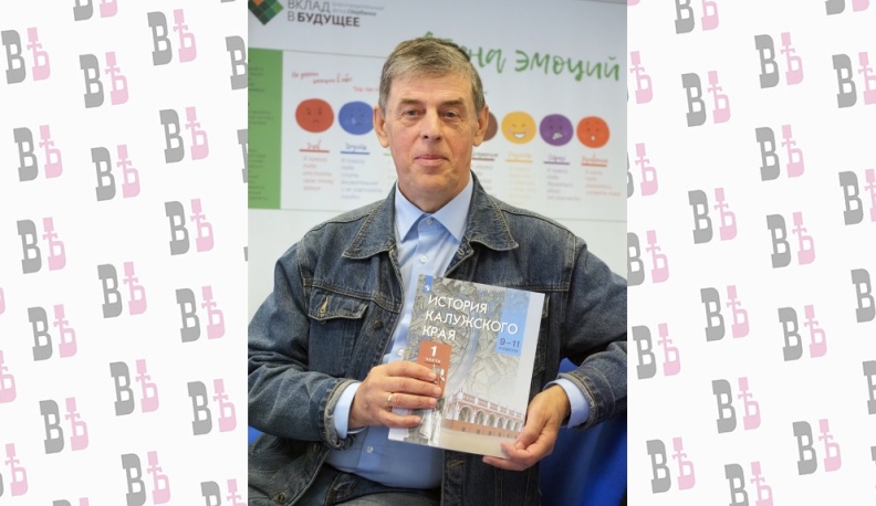 В Калуге презентовали учебное пособие по краеведению