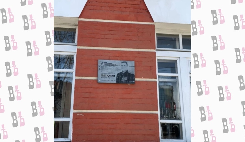 На здании школы №6 в Калуге открыли мемориальную доску создателю парка «Патриот»