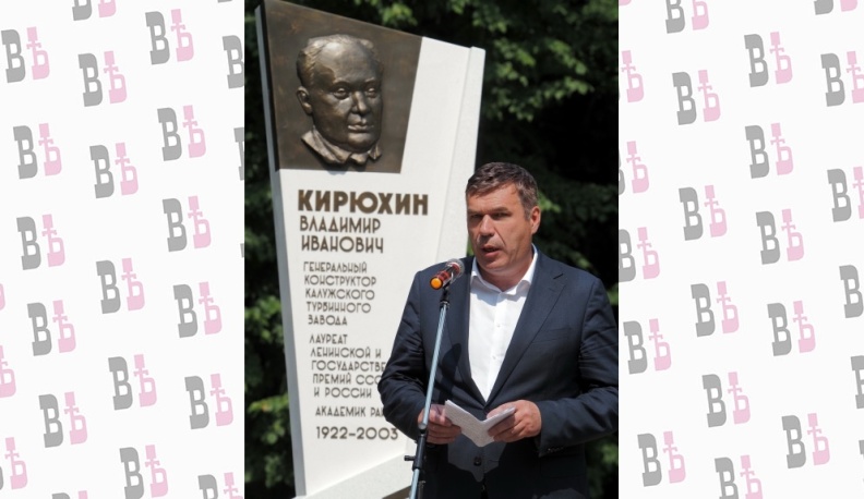 В Калуге торжественно открыли памятник академику Владимиру Кирюхину 