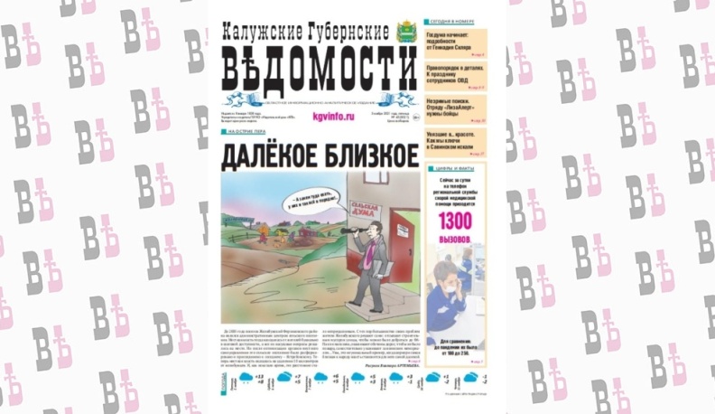Наш анонс: 5 ноября выходит в свет новый номер газеты «КГВ»