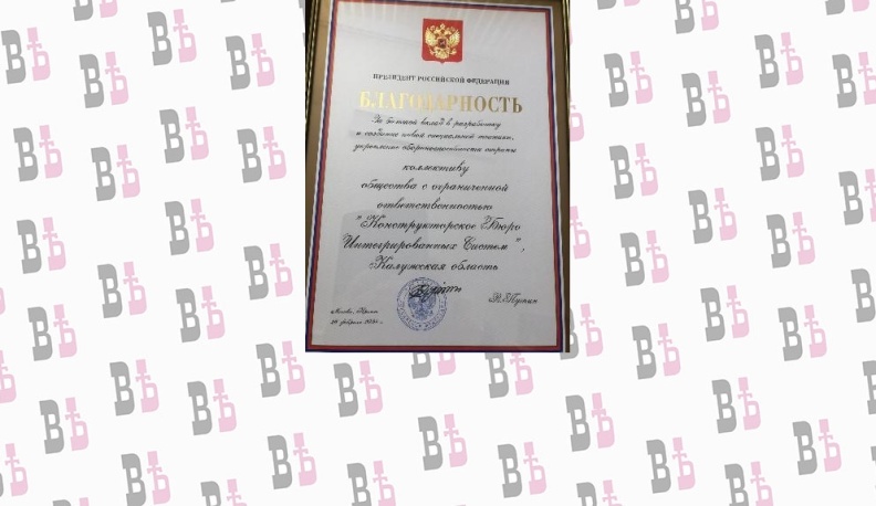 Производитель высокоточных дальнобойных винтовок из Тарусы отмечен благодарностью Президента России