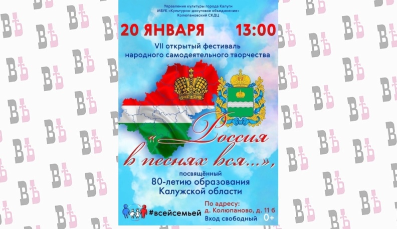 В Калужской области состоится фестиваль «Россия в песнях вся»