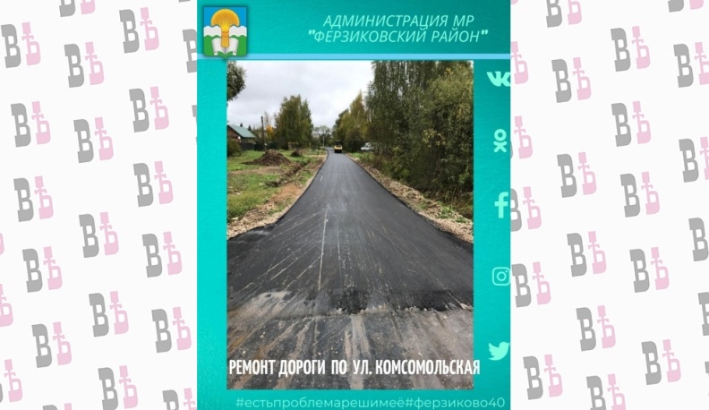 В Ферзикове завершают ремонт двух улиц