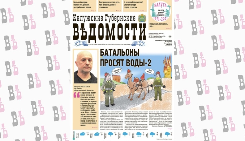 Что почитать в «Калужских губернских ведомостях»?