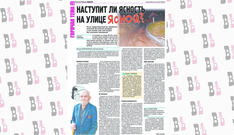 Проблему освещения на улице, где живёт ветеран, взяли на контроль