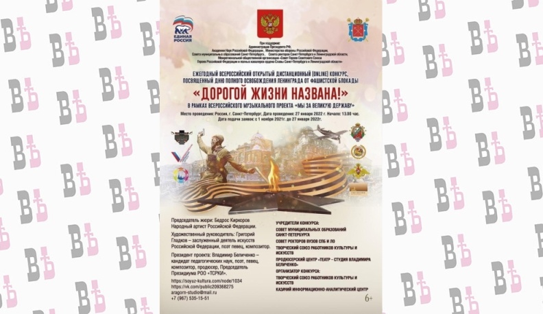 Калужан приглашают к участию в конкурсе о снятии блокады Ленинграда