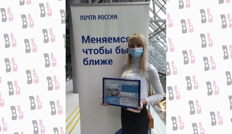 В Калужской области появилась почтовая карточка, посвященная научным чтениям Циолковского 