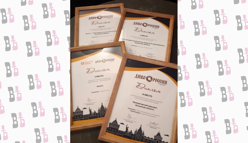 Ролики о туризме в Калужской области стали призерами на конкурсе «Диво России»