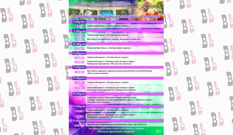 В августе калужан ждут бал и литературное варенье