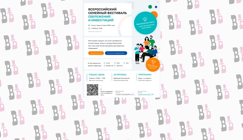 Калужан приглашают принять участие во Всероссийском семейном фестивале сбережений и инвестиций