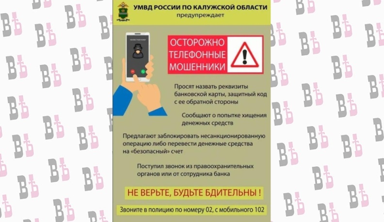 Не верь, не бойся, не ведись