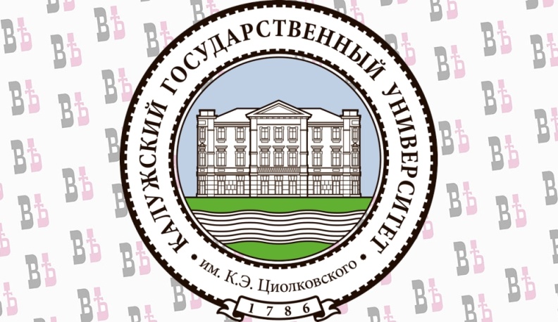 В Калужском Госуниверситете будут готовить биоинженеров и режиссеров турпрограмм
