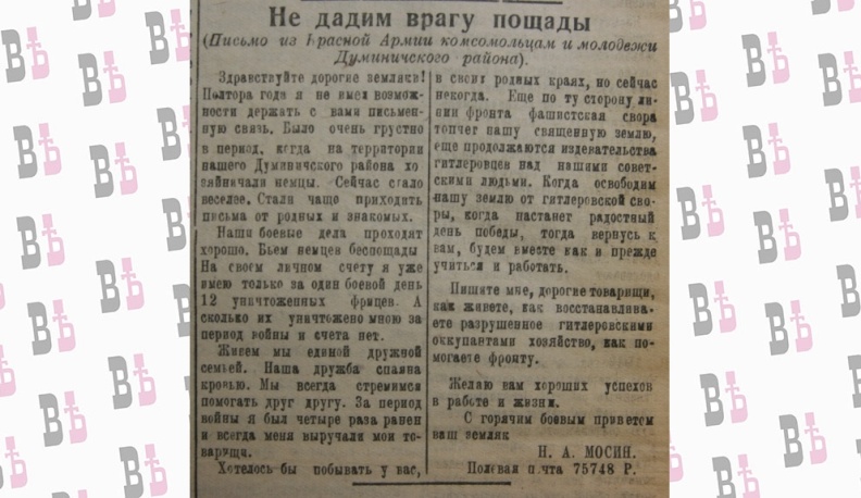 «Радостно видеть, когда фашистский стервятник падает на землю…»
