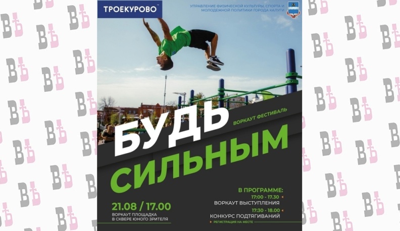 Калужан приглашают посоревноваться в подтягиваниях на перекладине