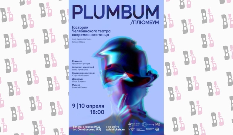 В Калуге челябинцы покажут спектакль «Plumbum»
