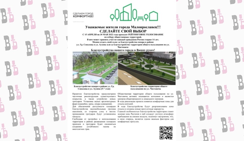 Жителям Калужской области представляют проекты благоустройства