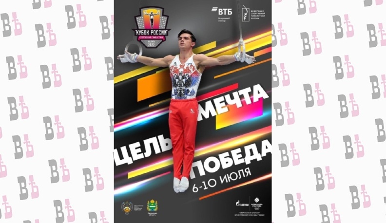 Стала известна программа Кубка России по спортивной гимнастике в калужском дворце спорта