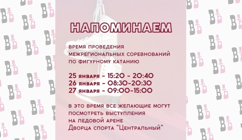 Калужан приглашают посетить Межрегиональные соревнования по фигурному катанию