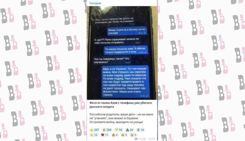 Сайт «войнасфейками.рф» разоблачил фальшивую переписку российских солдат с родителями о спецоперации на Украине 