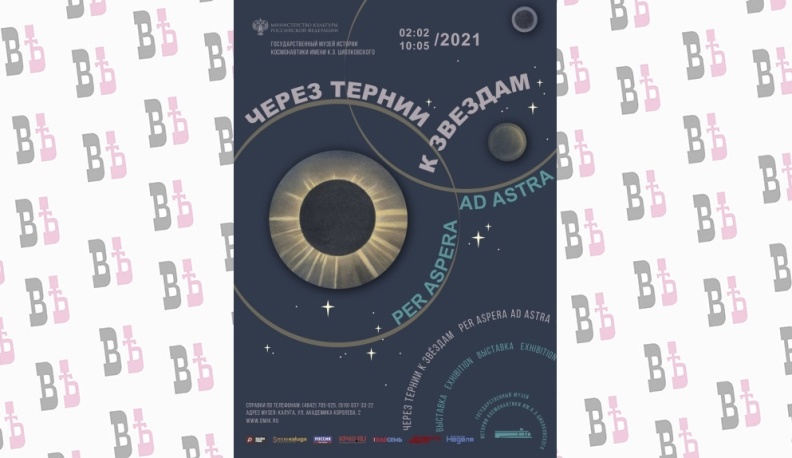В Калужском музее космонавтики откроется «космическая» выставка