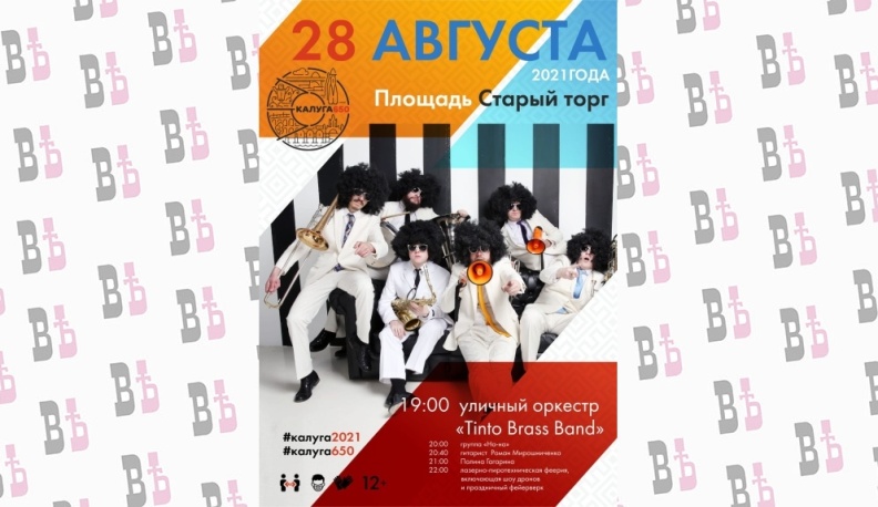 В Калуге опубликовали полную афишу празднования Дня города