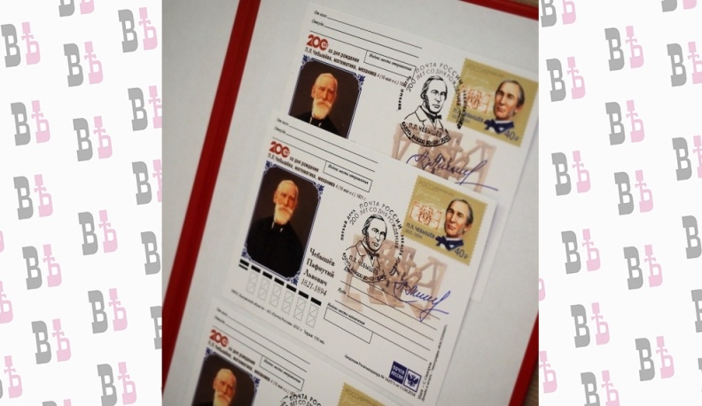 В Калуге состоялась церемония гашения марки к 200-летию Пафнутия Чебышёва