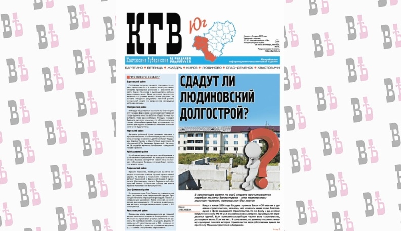 Людиновский долгострой: лёд тронулся