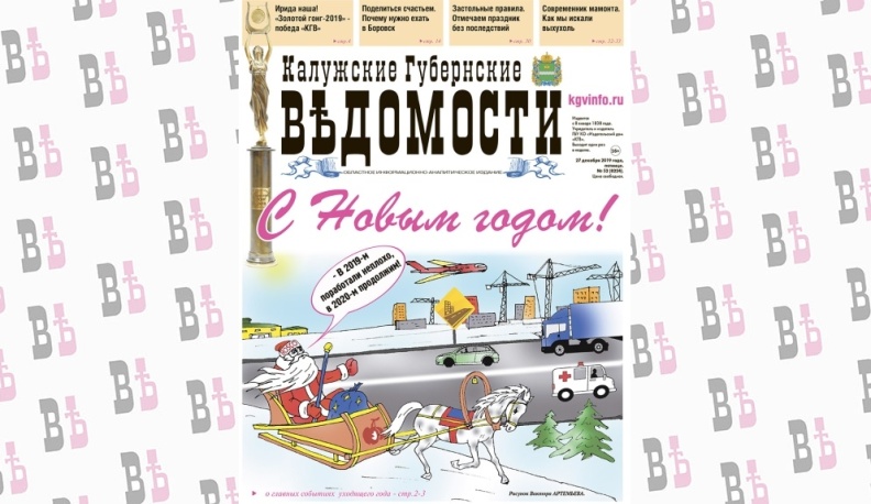 Встречайте новогодний выпуск КГВ!