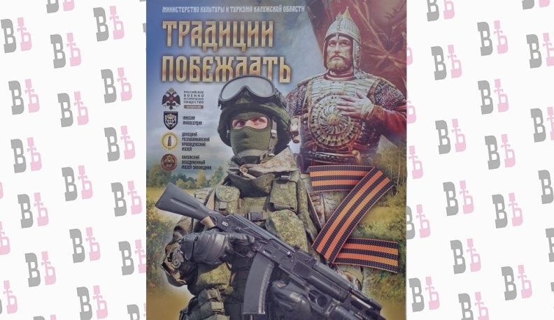 В Козельске открылась тематическая выставка «Традиции побеждать»