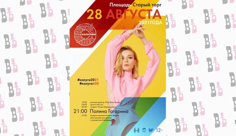 В Калуге опубликовали полную афишу празднования Дня города